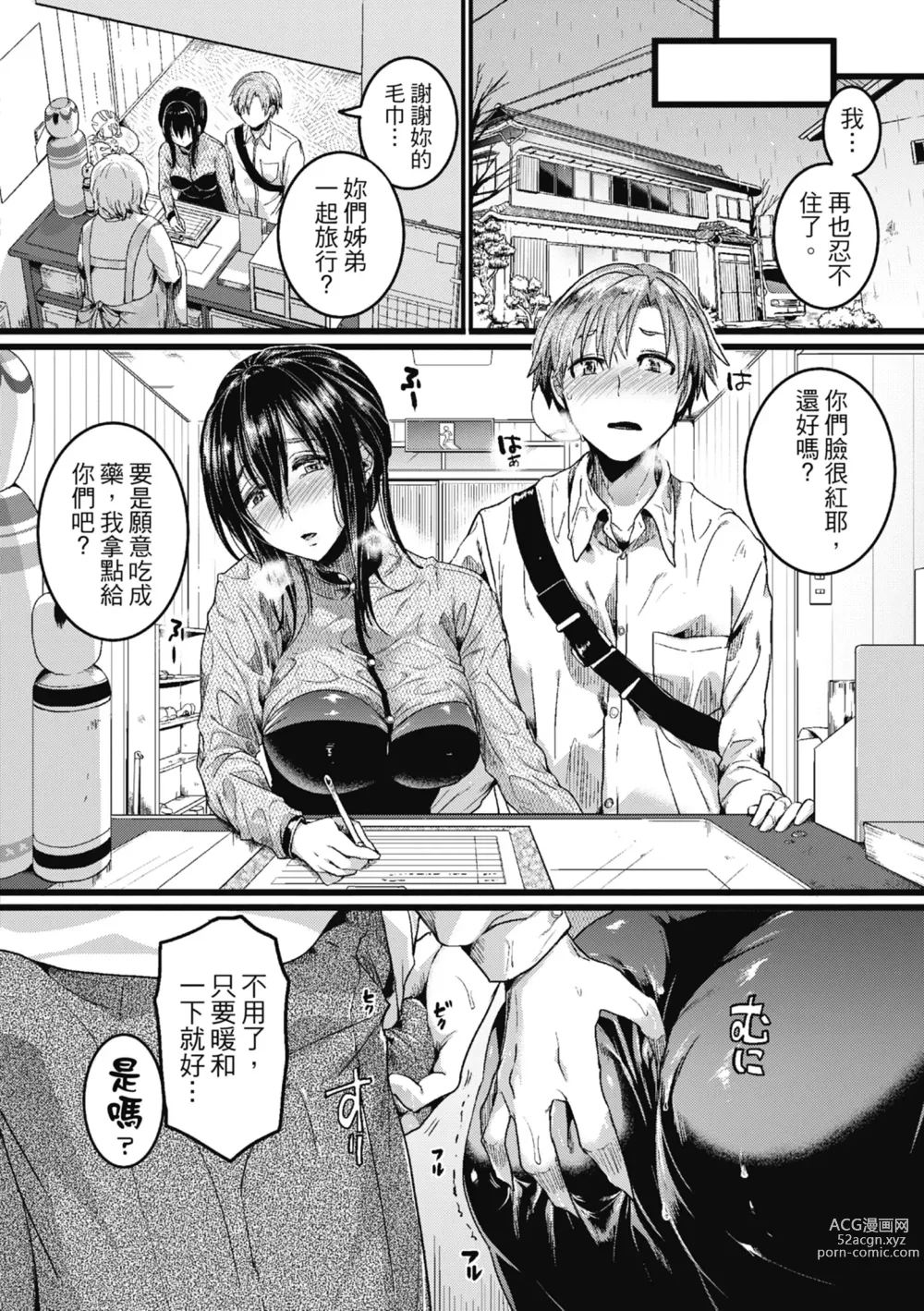 Page 174 of manga 戀愛後就變淫蕩了 (decensored)