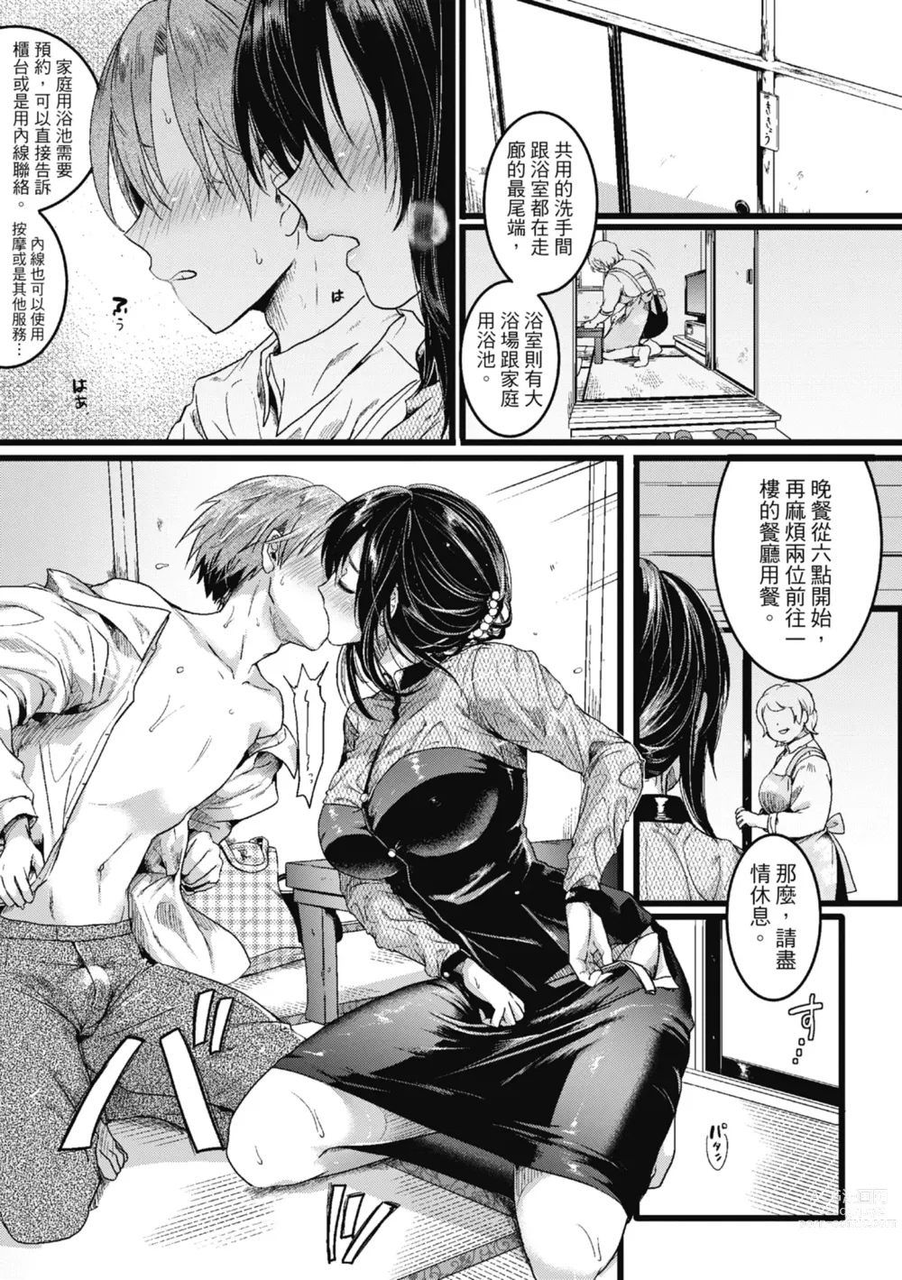 Page 175 of manga 戀愛後就變淫蕩了 (decensored)