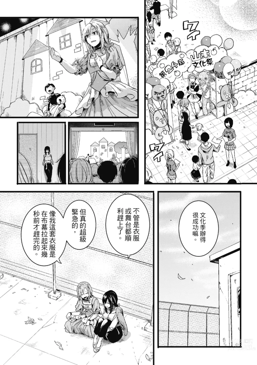 Page 194 of manga 戀愛後就變淫蕩了 (decensored)