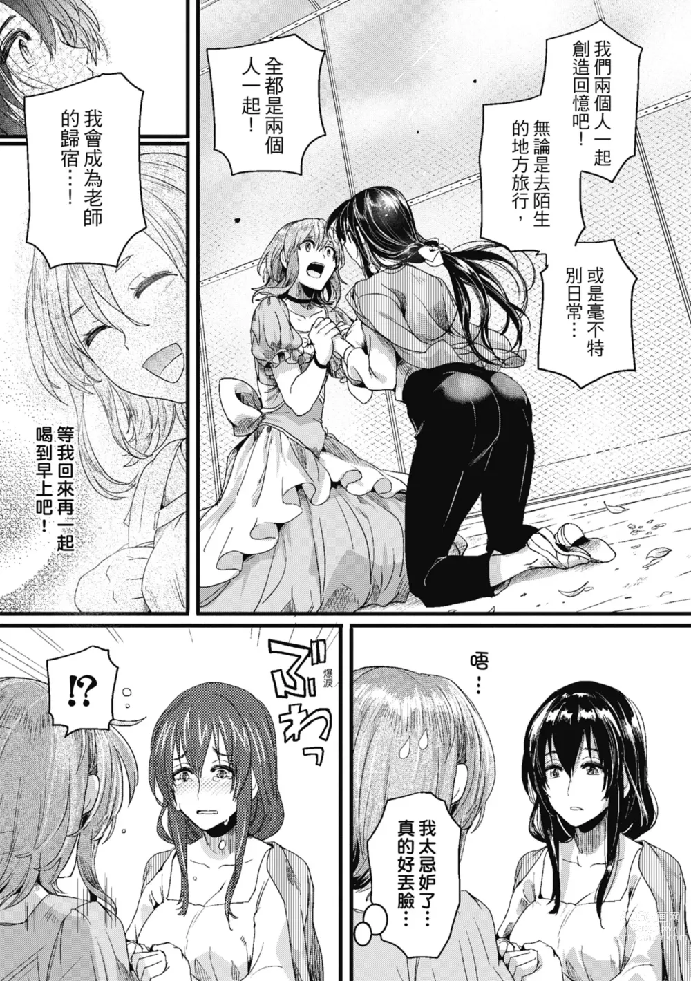 Page 197 of manga 戀愛後就變淫蕩了 (decensored)