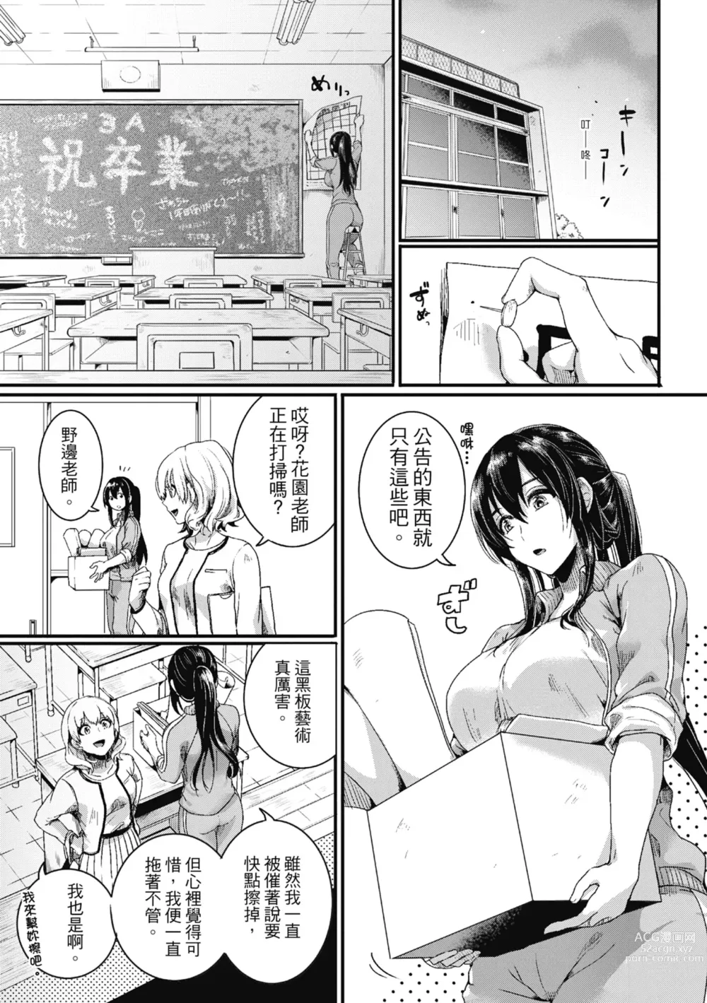 Page 199 of manga 戀愛後就變淫蕩了 (decensored)