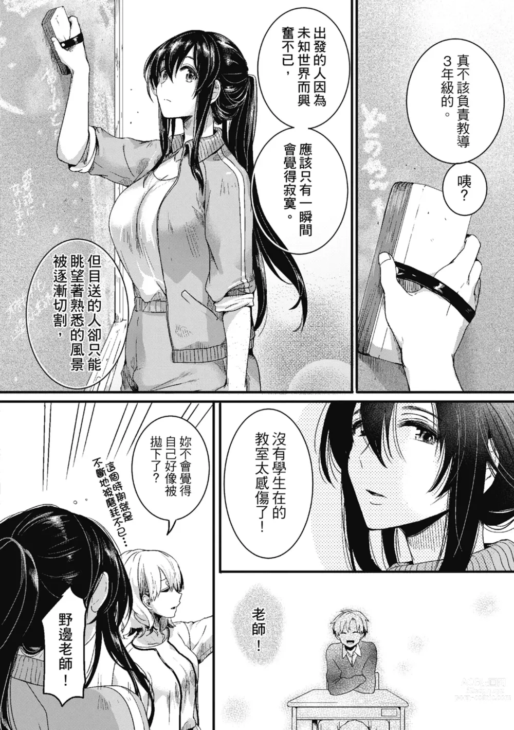 Page 200 of manga 戀愛後就變淫蕩了 (decensored)