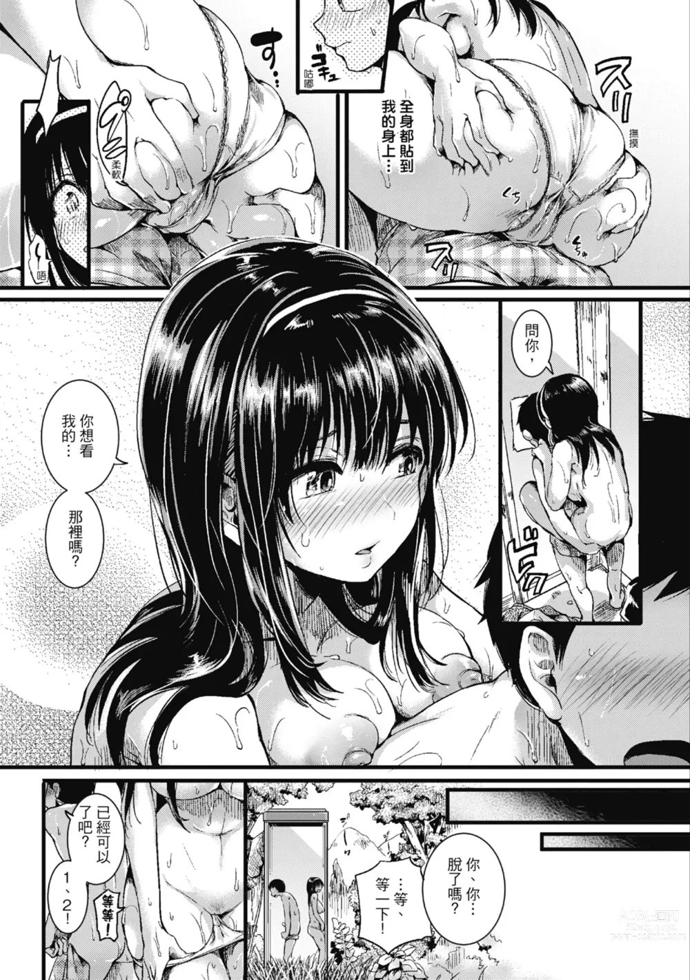 Page 21 of manga 戀愛後就變淫蕩了 (decensored)