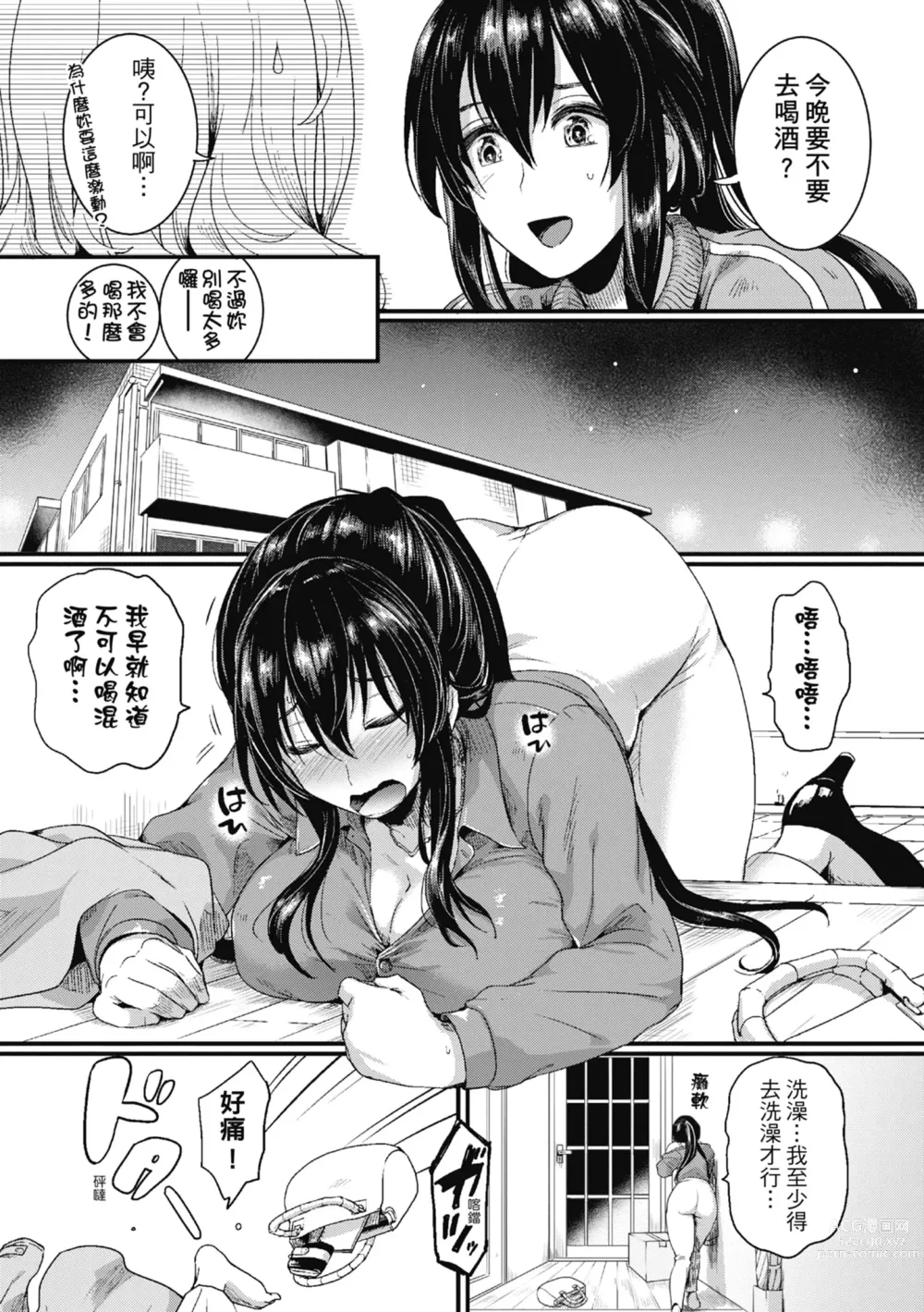 Page 201 of manga 戀愛後就變淫蕩了 (decensored)