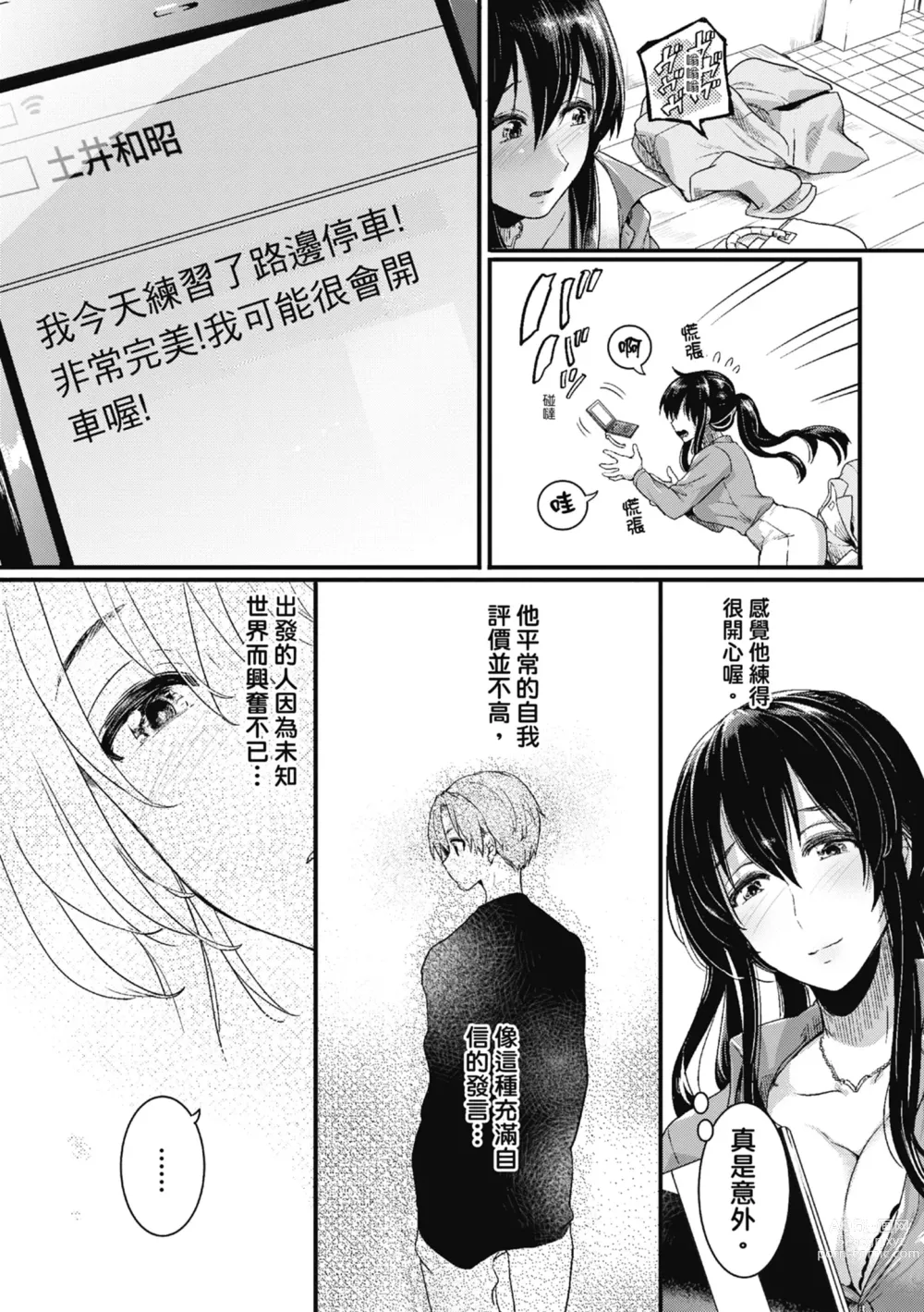 Page 203 of manga 戀愛後就變淫蕩了 (decensored)