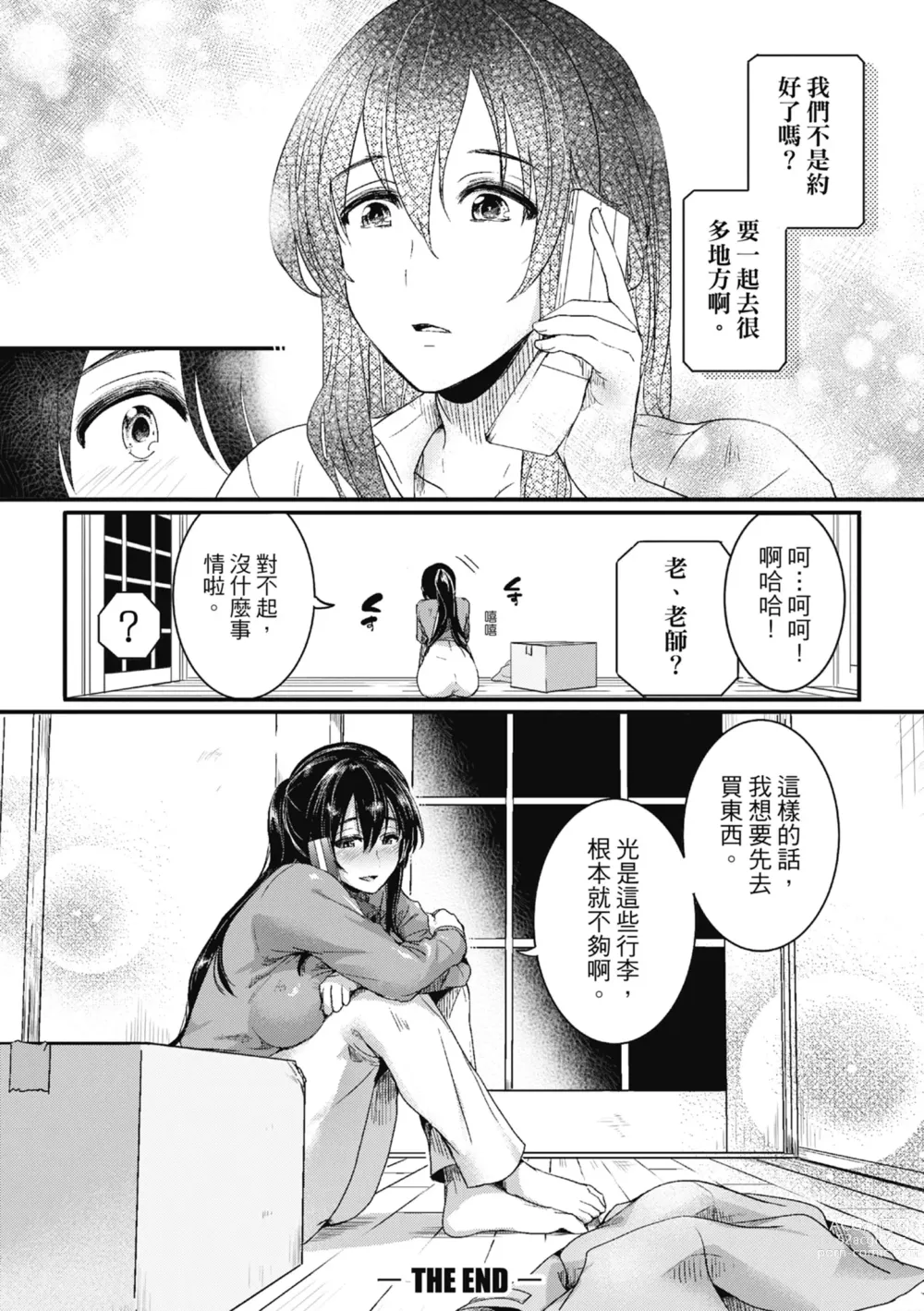 Page 205 of manga 戀愛後就變淫蕩了 (decensored)