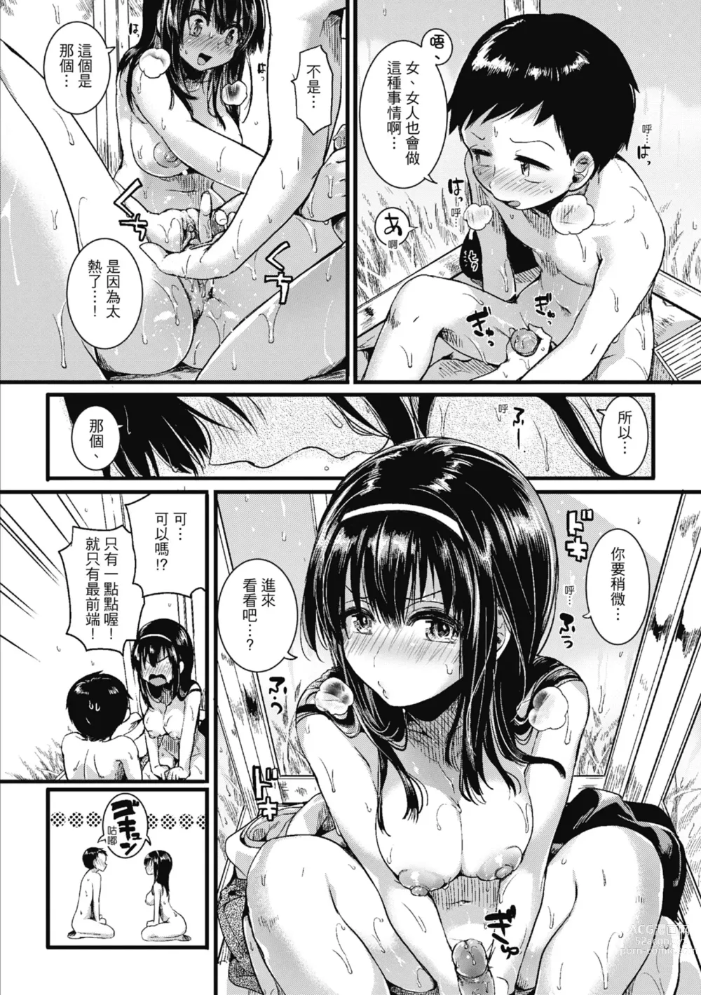 Page 26 of manga 戀愛後就變淫蕩了 (decensored)