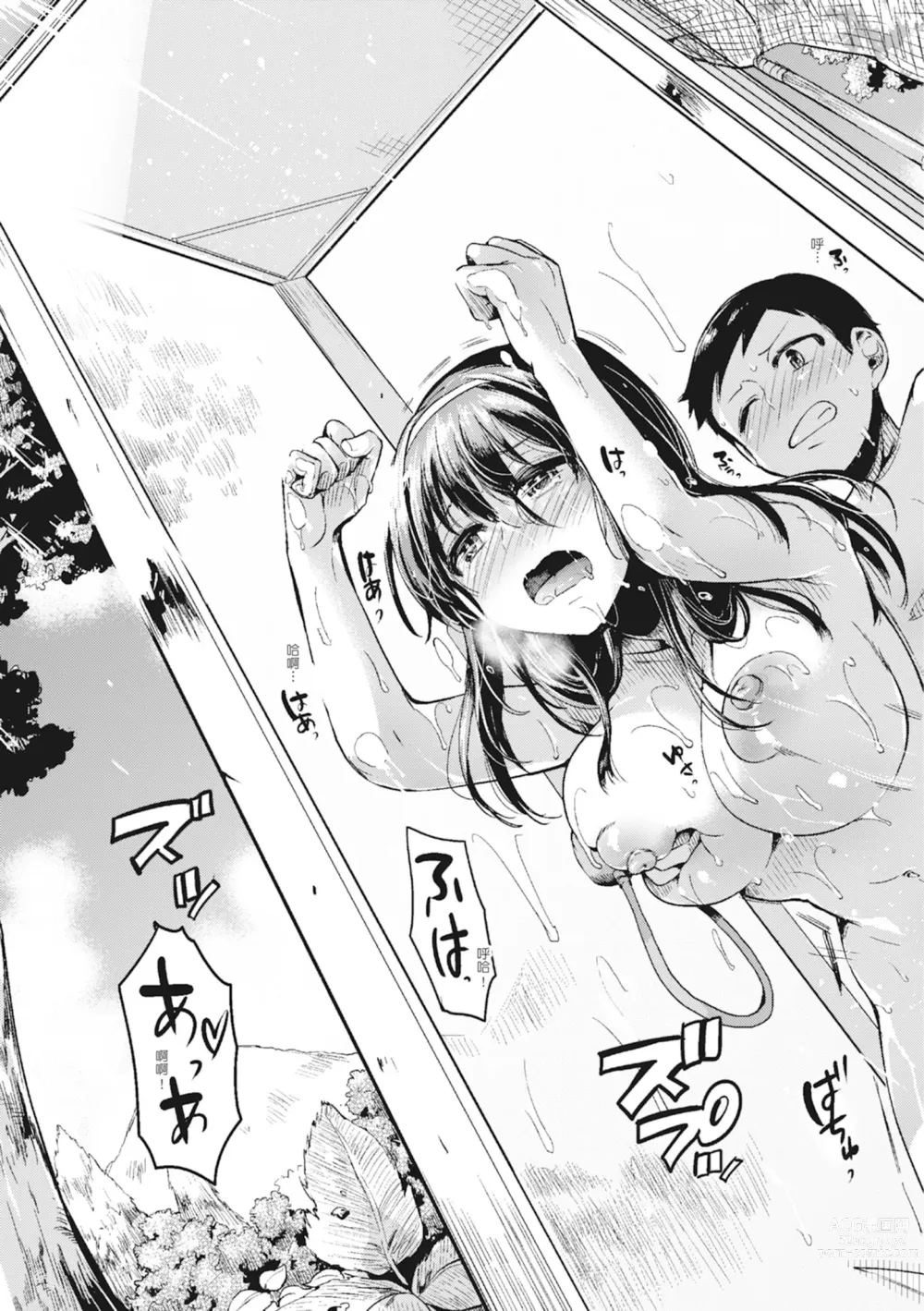 Page 33 of manga 戀愛後就變淫蕩了 (decensored)