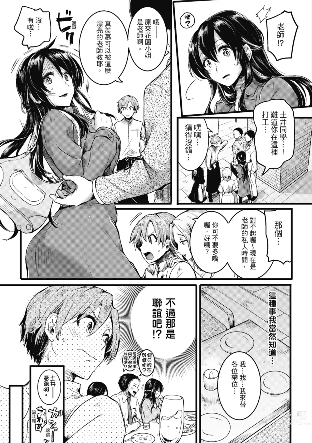 Page 41 of manga 戀愛後就變淫蕩了 (decensored)