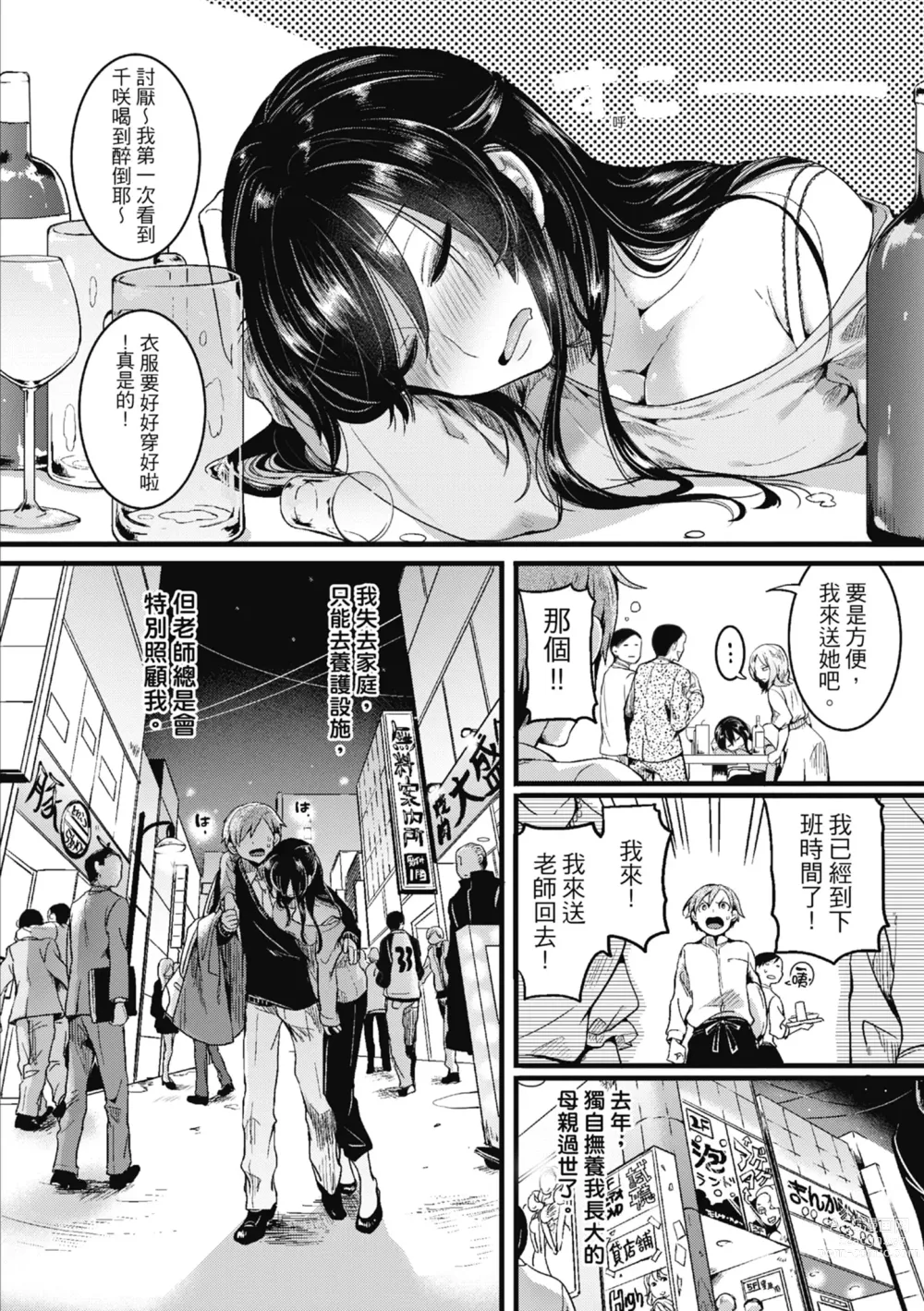 Page 42 of manga 戀愛後就變淫蕩了 (decensored)