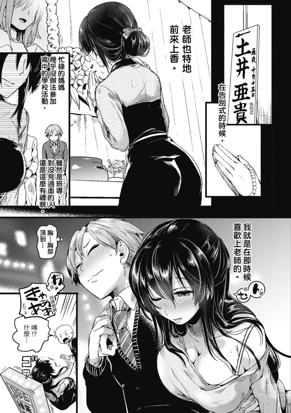 Page 43 of manga 戀愛後就變淫蕩了 (decensored)