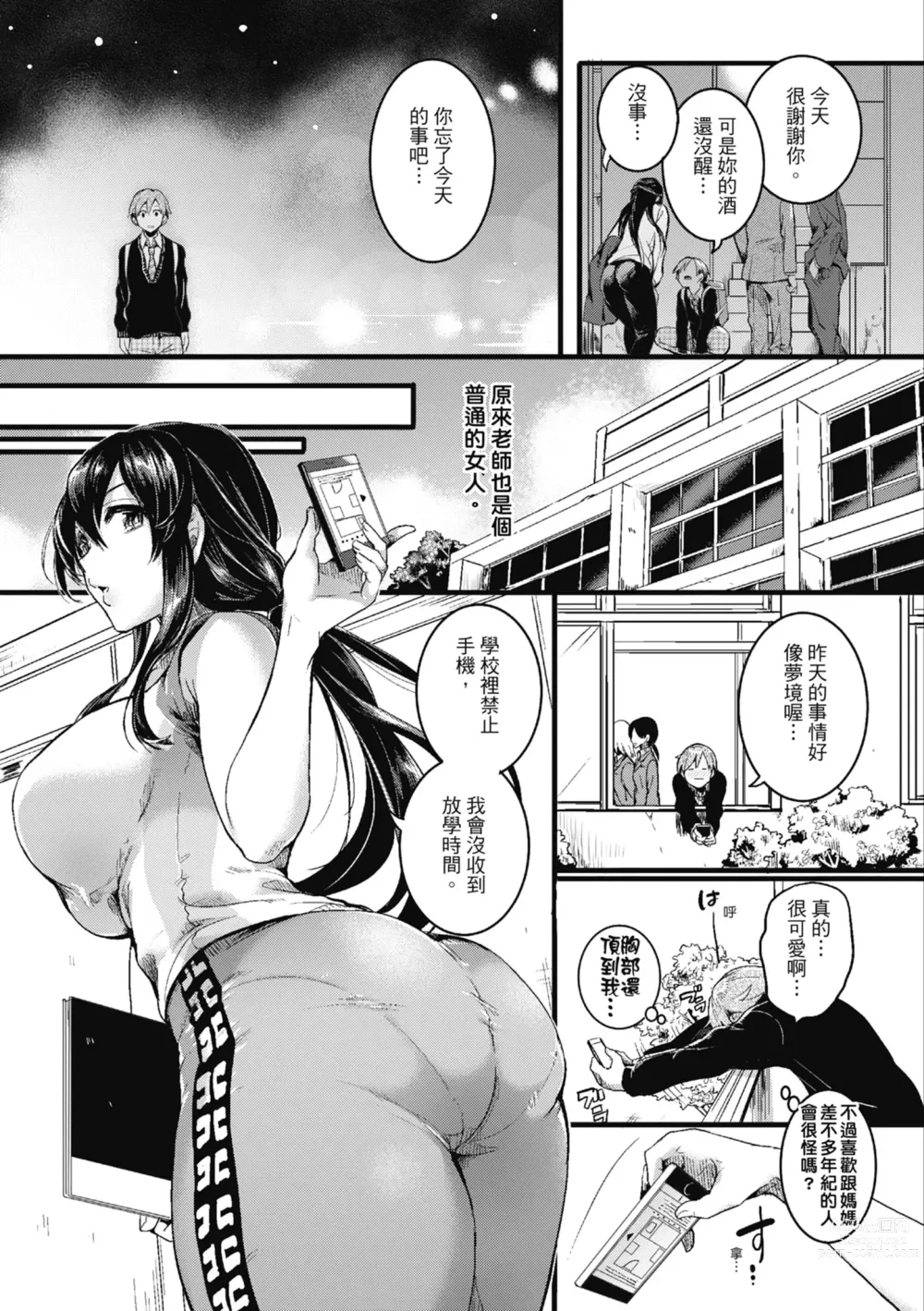 Page 45 of manga 戀愛後就變淫蕩了 (decensored)