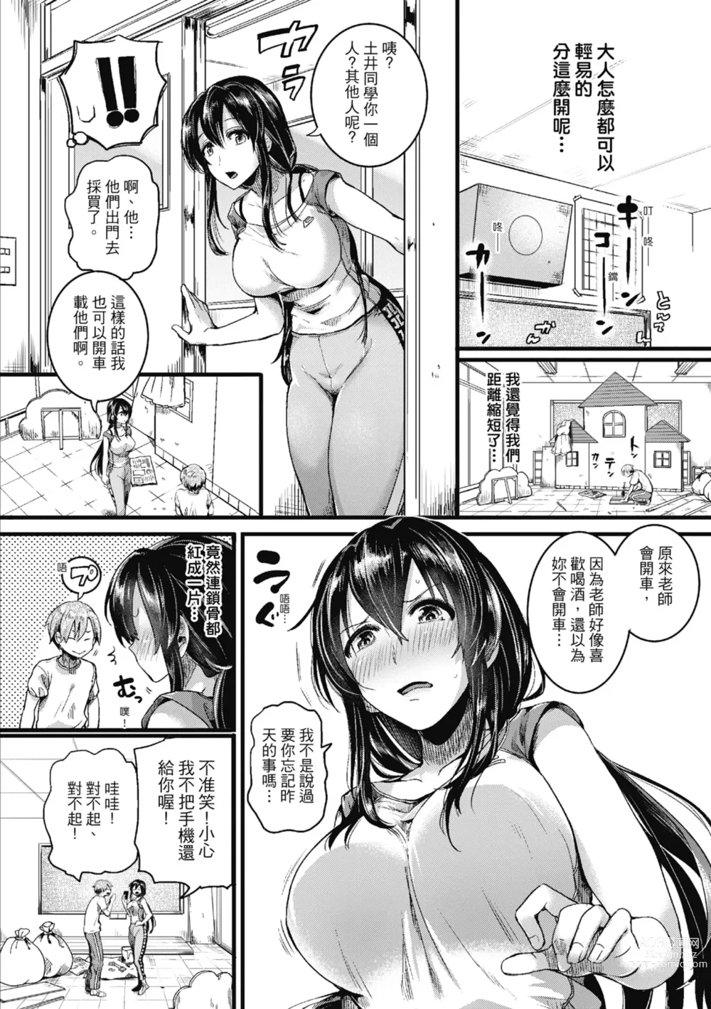 Page 46 of manga 戀愛後就變淫蕩了 (decensored)