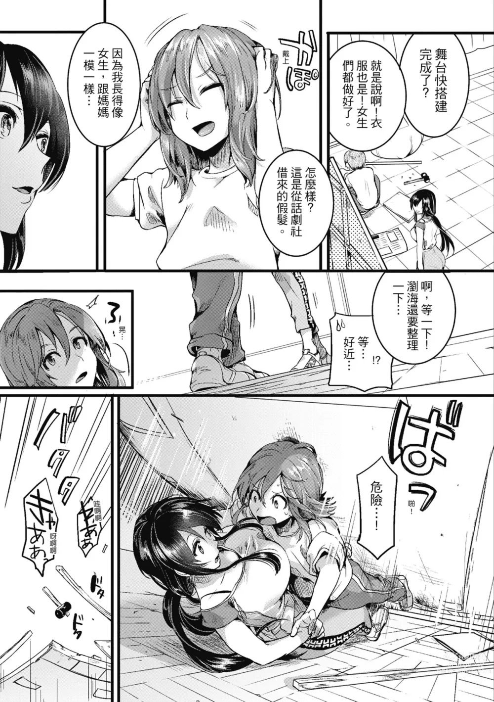 Page 47 of manga 戀愛後就變淫蕩了 (decensored)