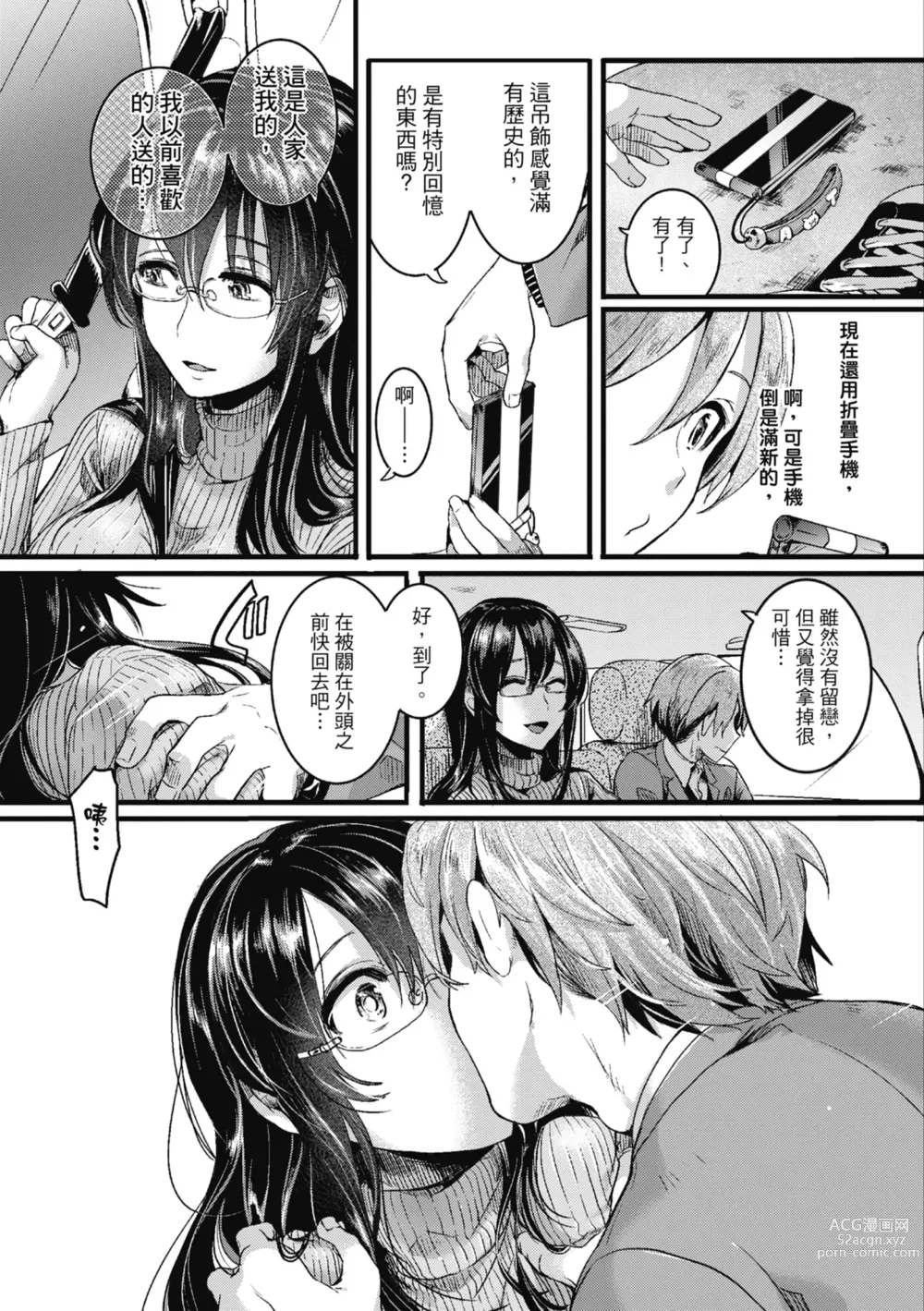 Page 55 of manga 戀愛後就變淫蕩了 (decensored)