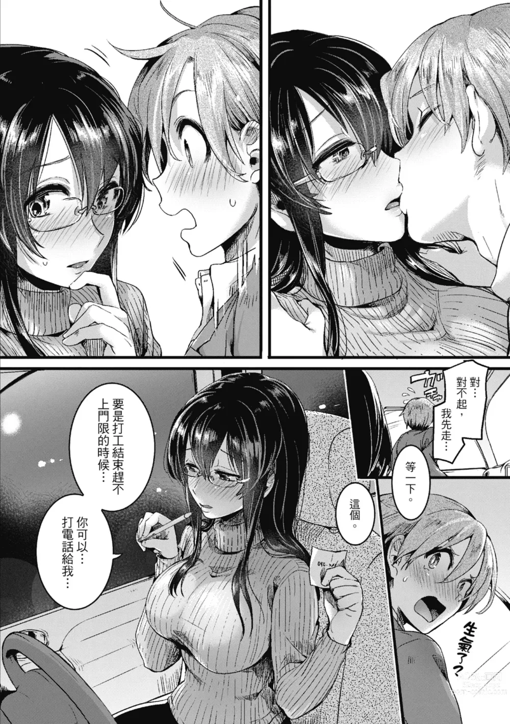 Page 56 of manga 戀愛後就變淫蕩了 (decensored)