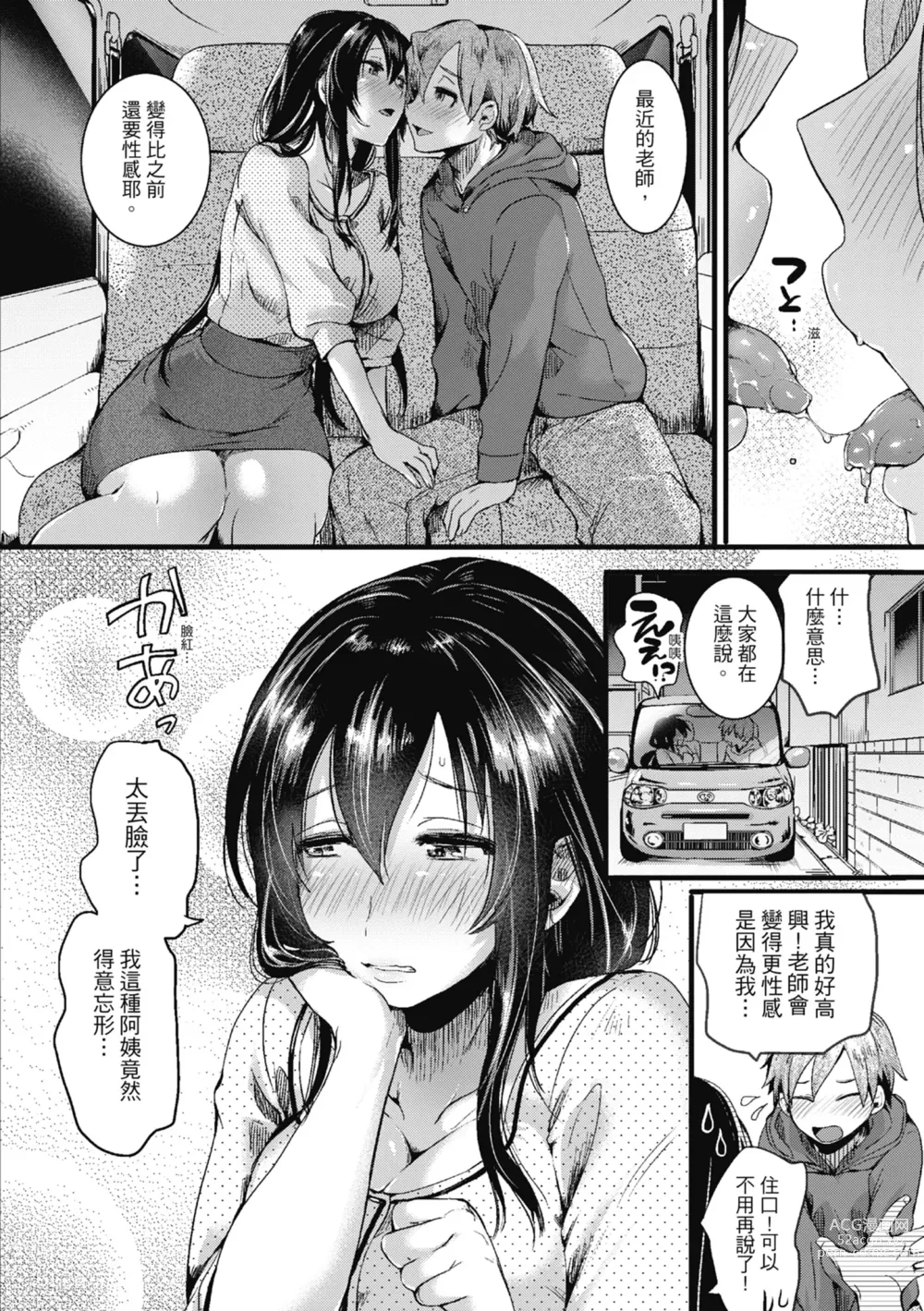 Page 58 of manga 戀愛後就變淫蕩了 (decensored)