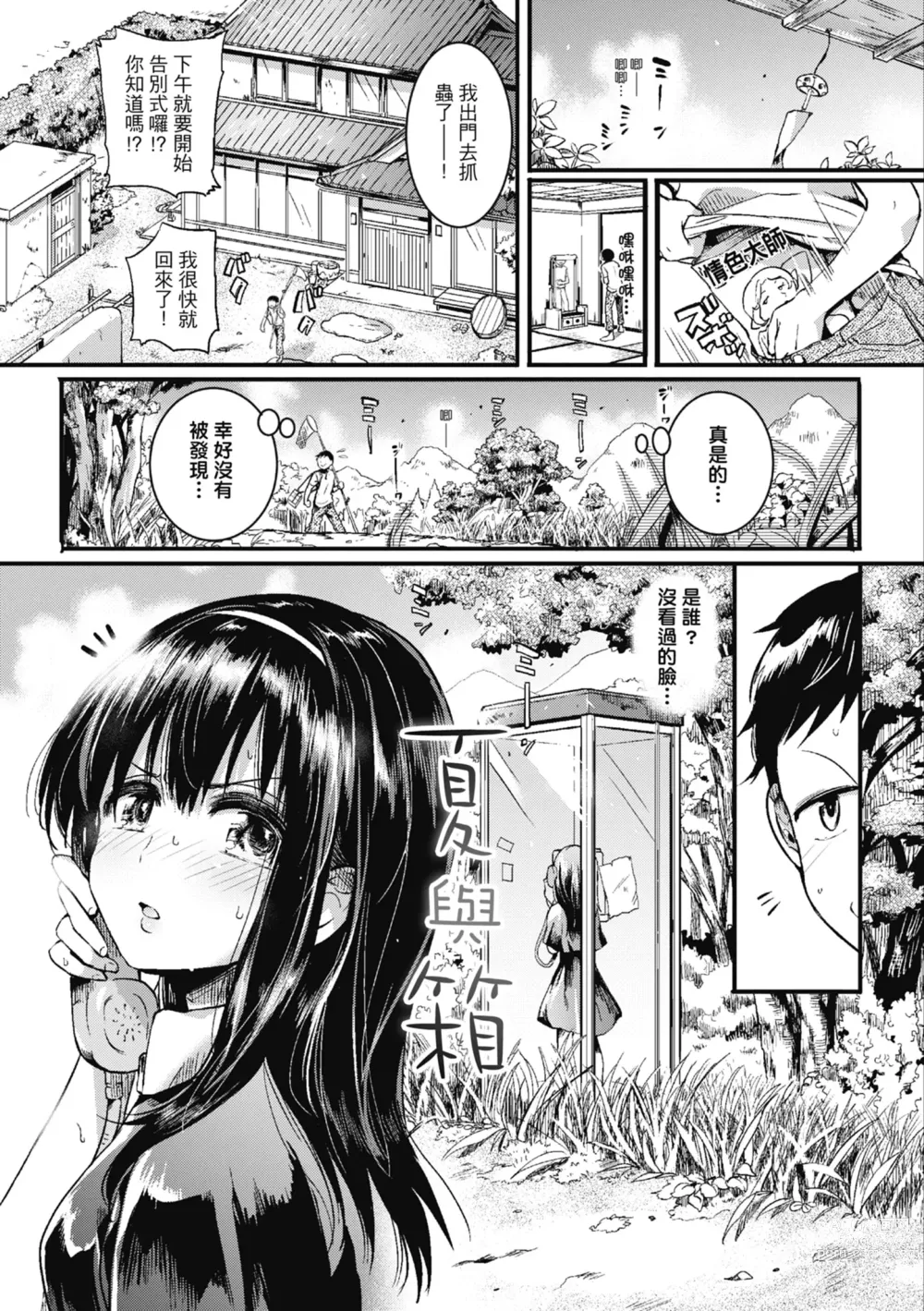 Page 7 of manga 戀愛後就變淫蕩了 (decensored)