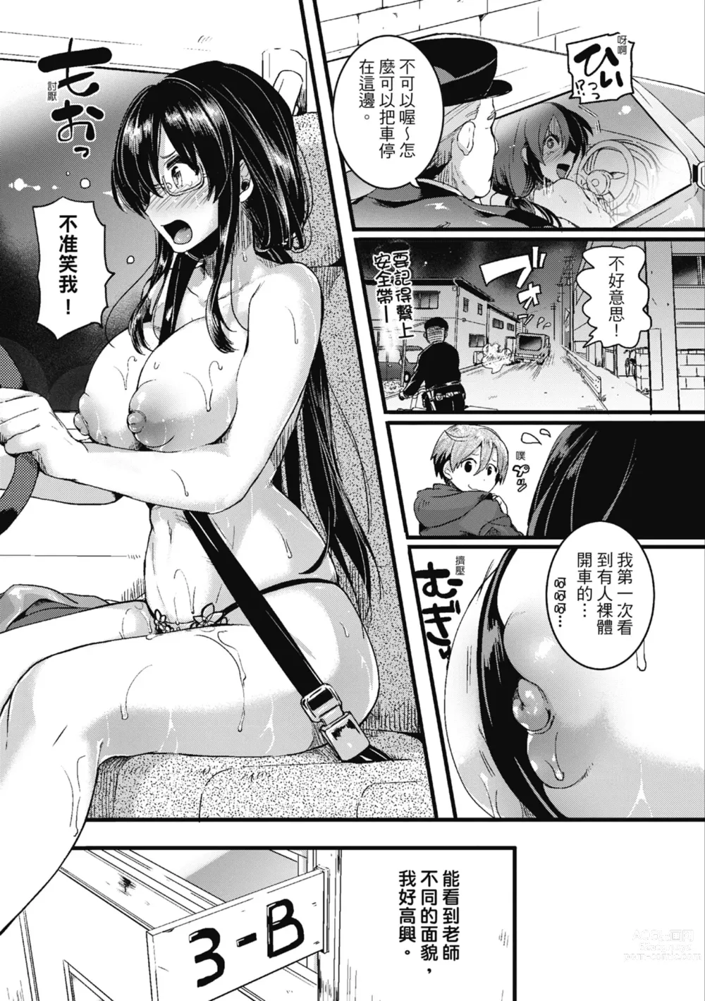 Page 79 of manga 戀愛後就變淫蕩了 (decensored)