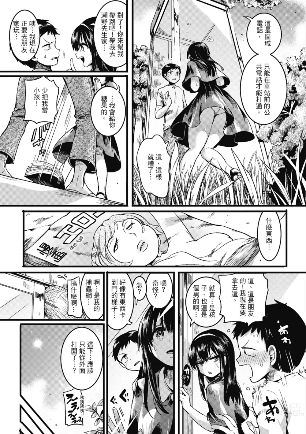 Page 9 of manga 戀愛後就變淫蕩了 (decensored)