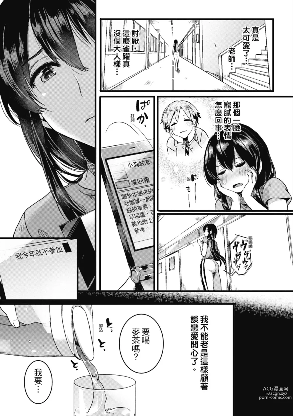 Page 81 of manga 戀愛後就變淫蕩了 (decensored)