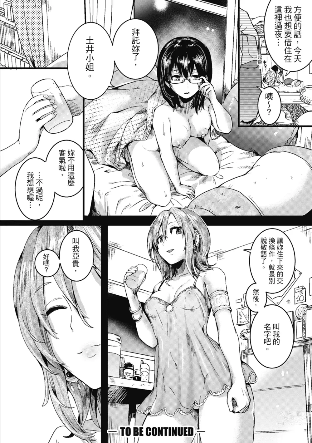 Page 82 of manga 戀愛後就變淫蕩了 (decensored)