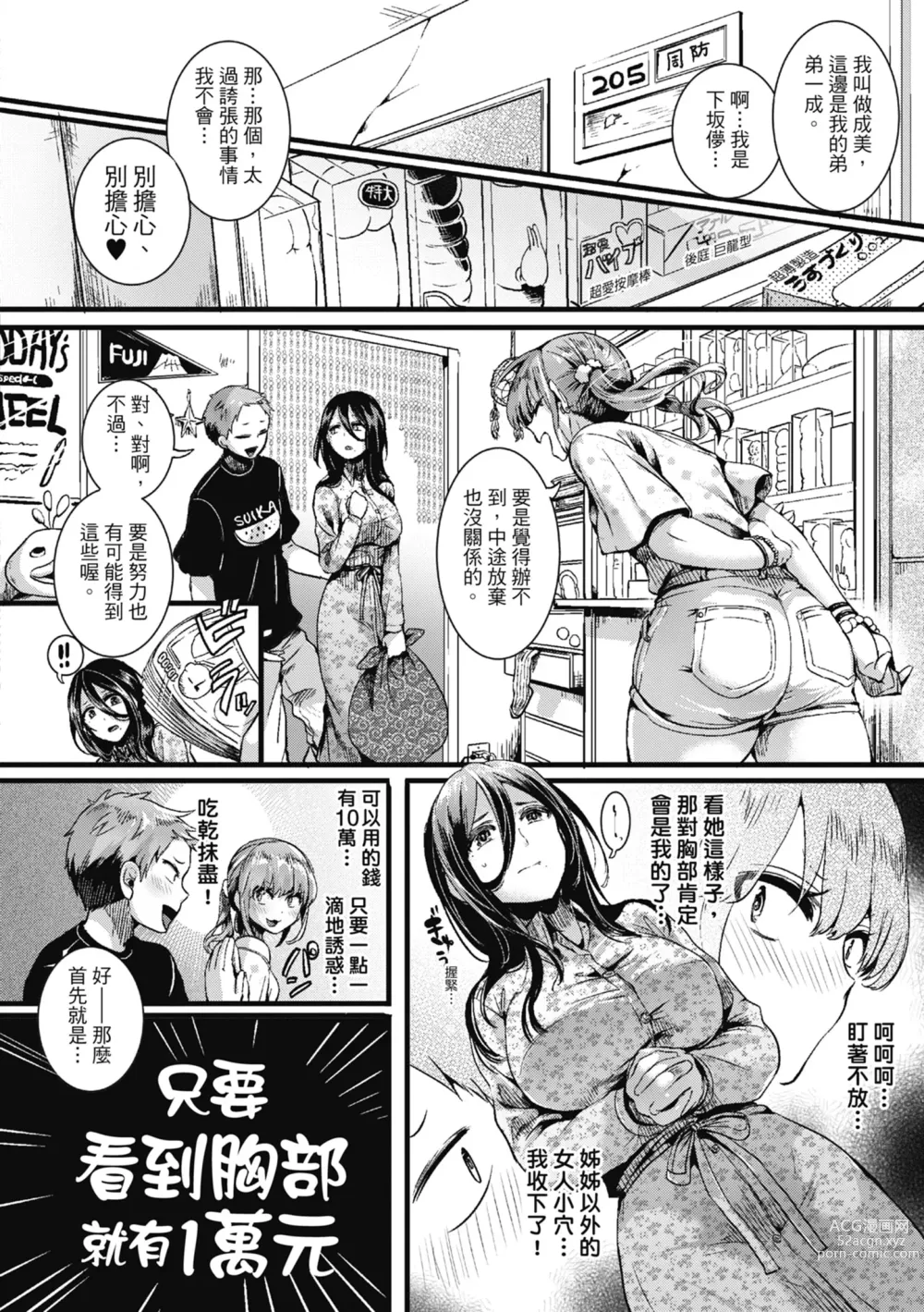 Page 86 of manga 戀愛後就變淫蕩了 (decensored)