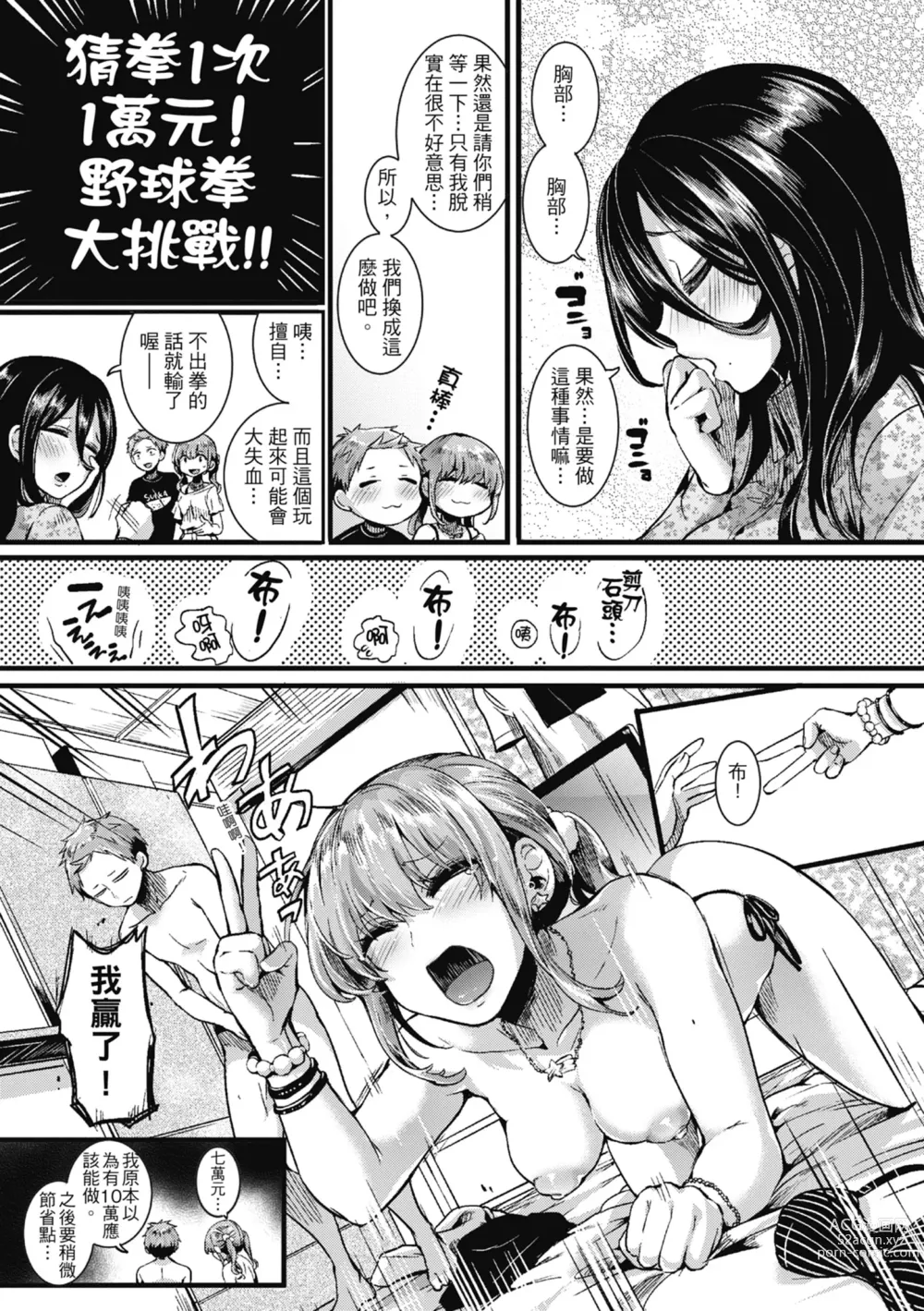 Page 87 of manga 戀愛後就變淫蕩了 (decensored)