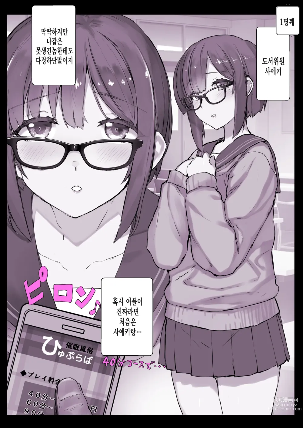 Page 4 of doujinshi Saimin Gakuen Fuuzoku Hyp Lover