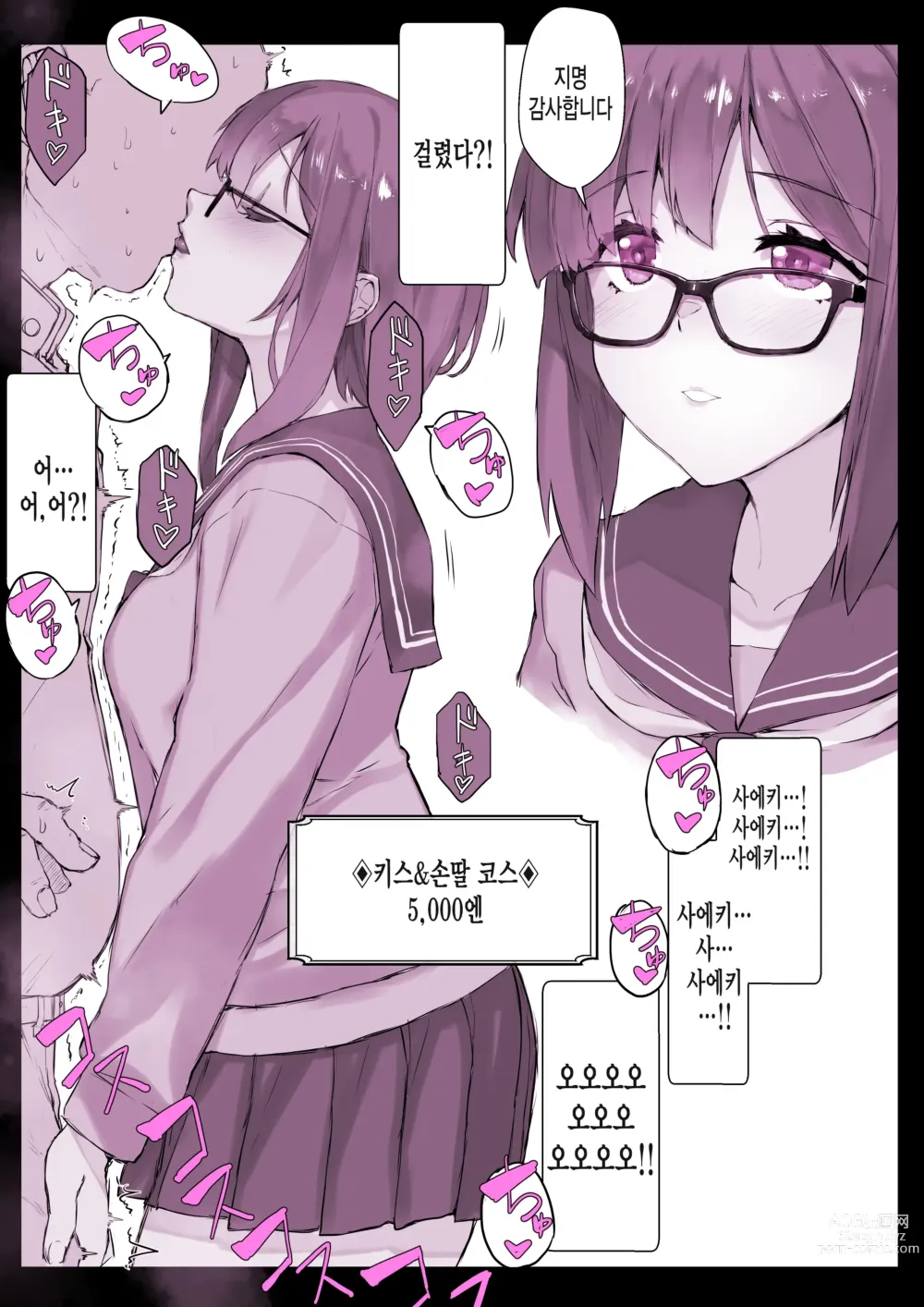 Page 5 of doujinshi Saimin Gakuen Fuuzoku Hyp Lover