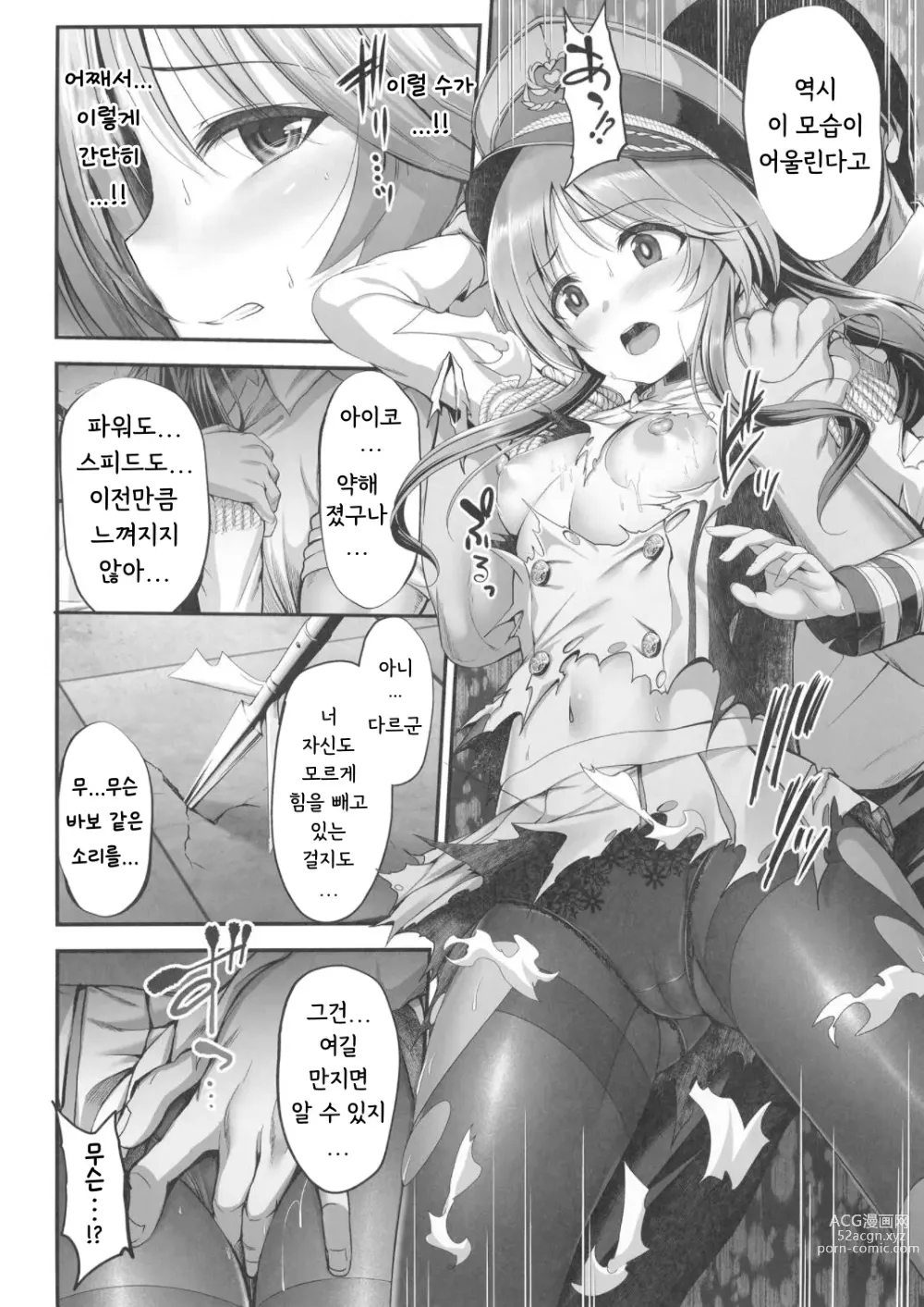 Page 20 of doujinshi 발키리 아이코가 타락해버리는 책