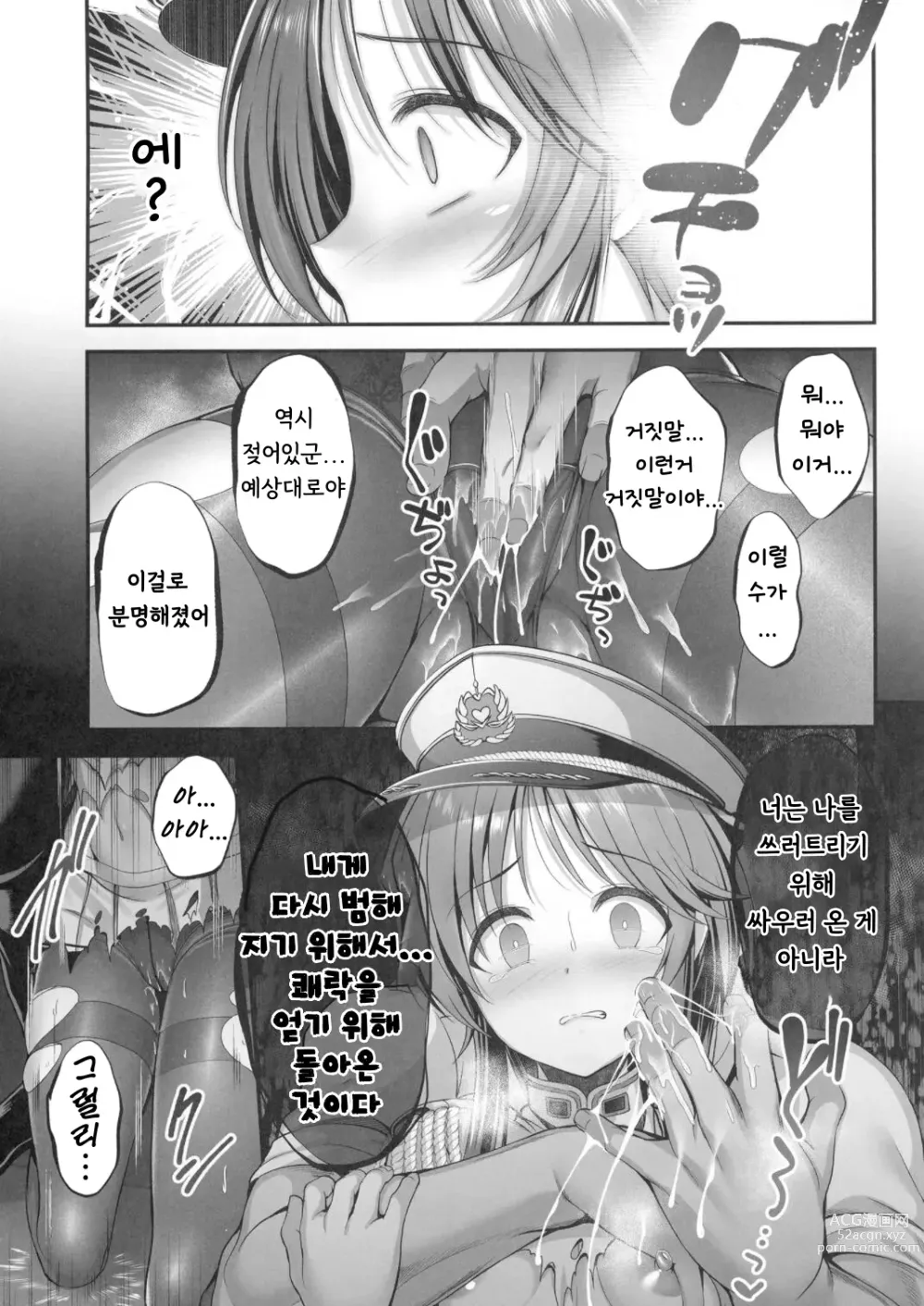 Page 21 of doujinshi 발키리 아이코가 타락해버리는 책