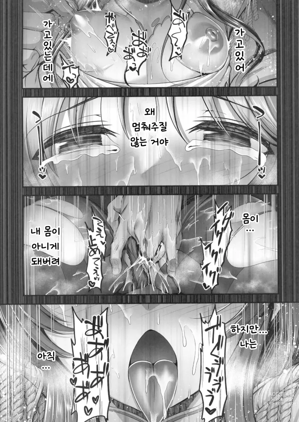 Page 9 of doujinshi 발키리 아이코가 타락해버리는 책