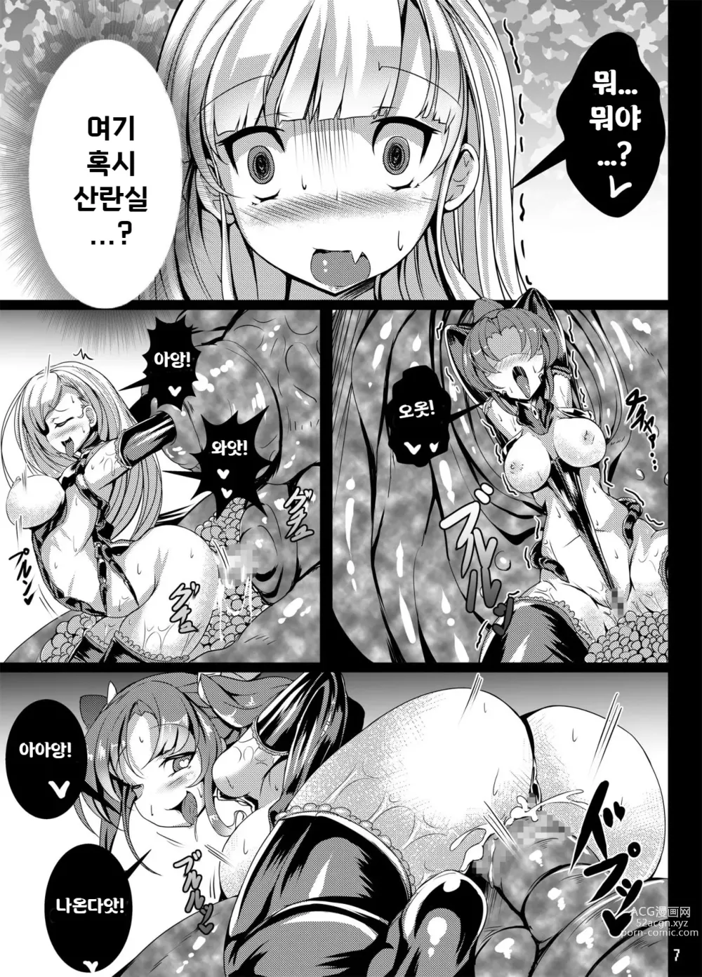 Page 7 of doujinshi 쿠로우사짱이 끔찍한 일을 당하는 책