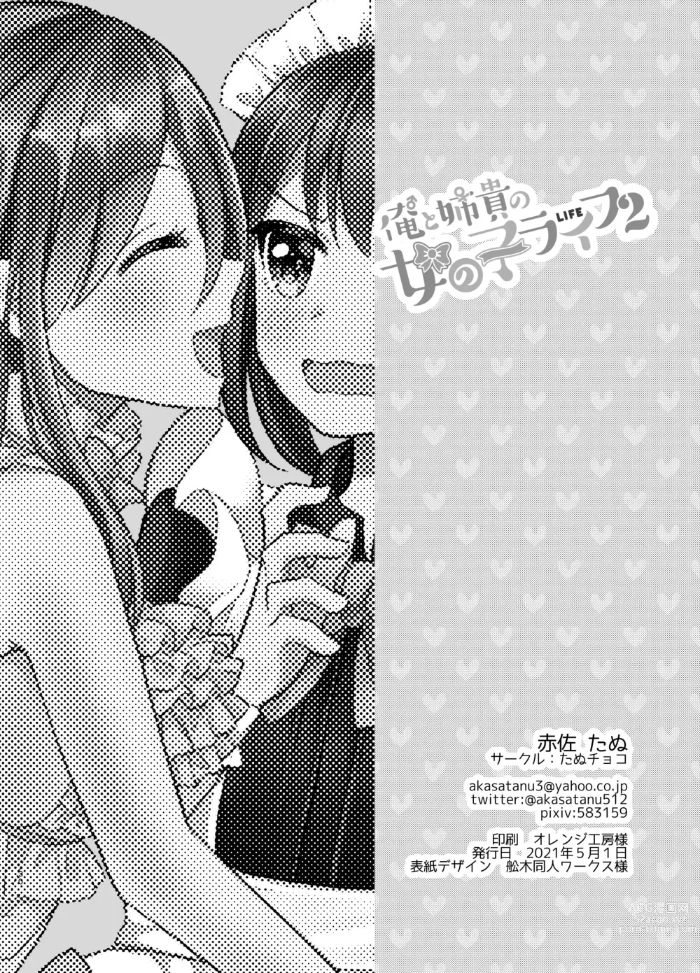 Page 29 of doujinshi Ore to Aneki no Onnanoko Life 2