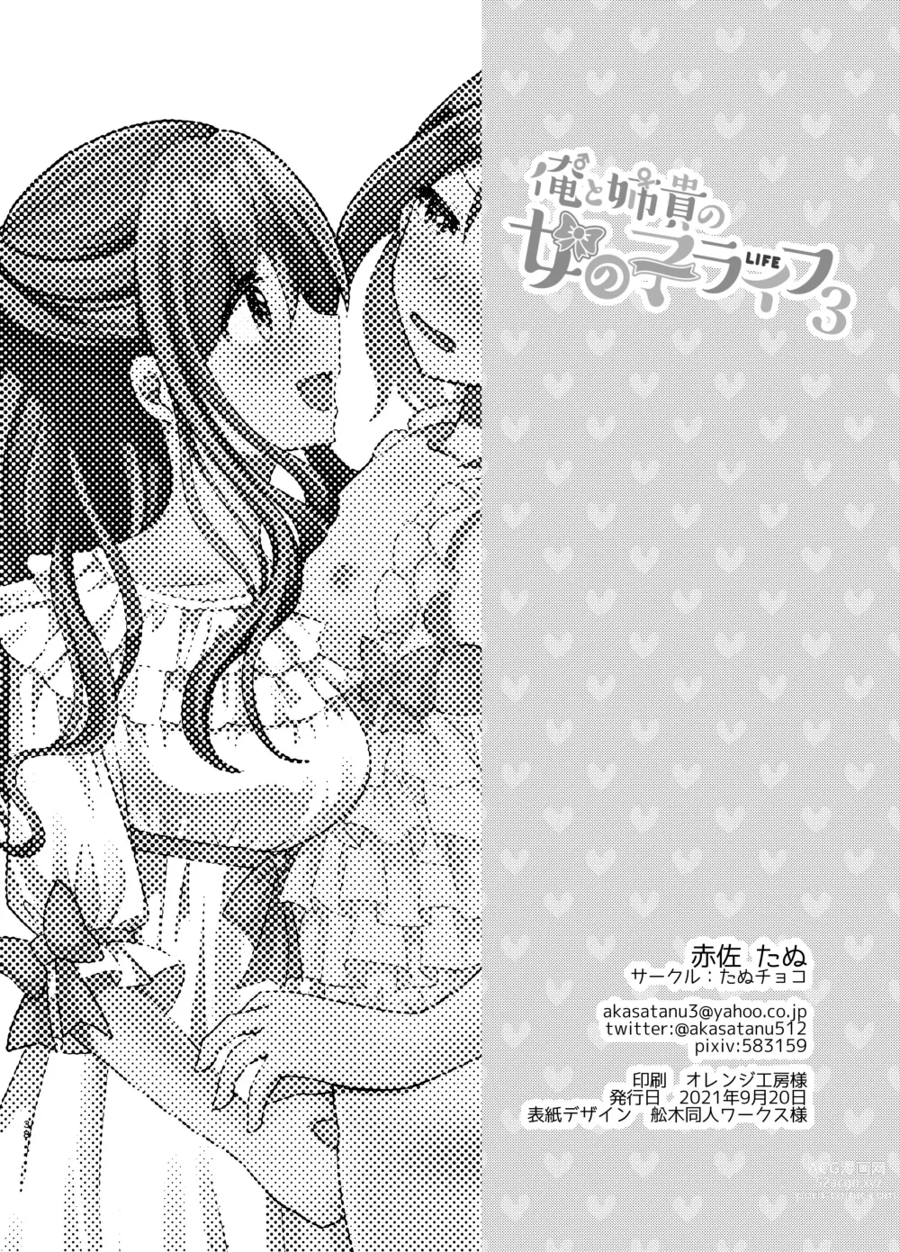 Page 37 of doujinshi Ore to Aneki no Onnanoko Life 3