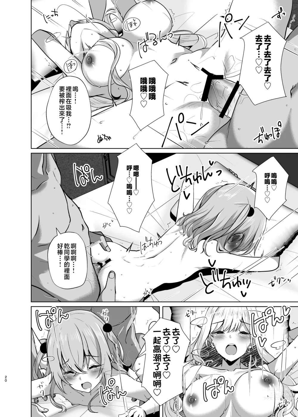 Page 20 of doujinshi Hokomi 0 Yen Kosu Pako Satsueikai.mp4