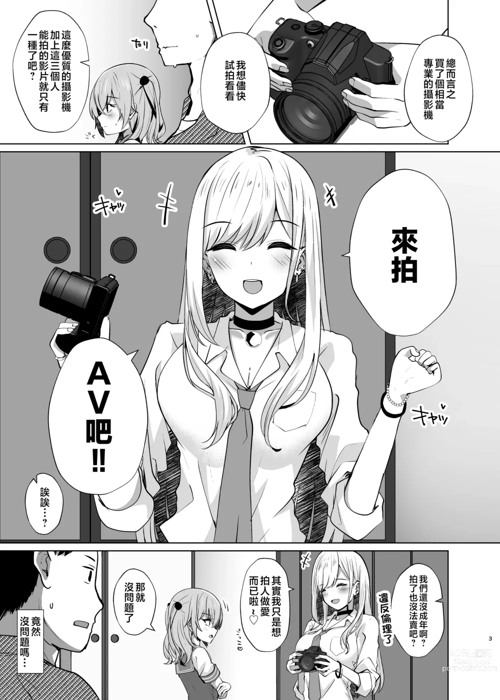 Page 3 of doujinshi Hokomi 0 Yen Kosu Pako Satsueikai.mp4