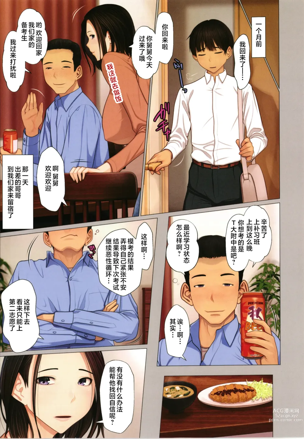 Page 9 of manga Kinshin Souai