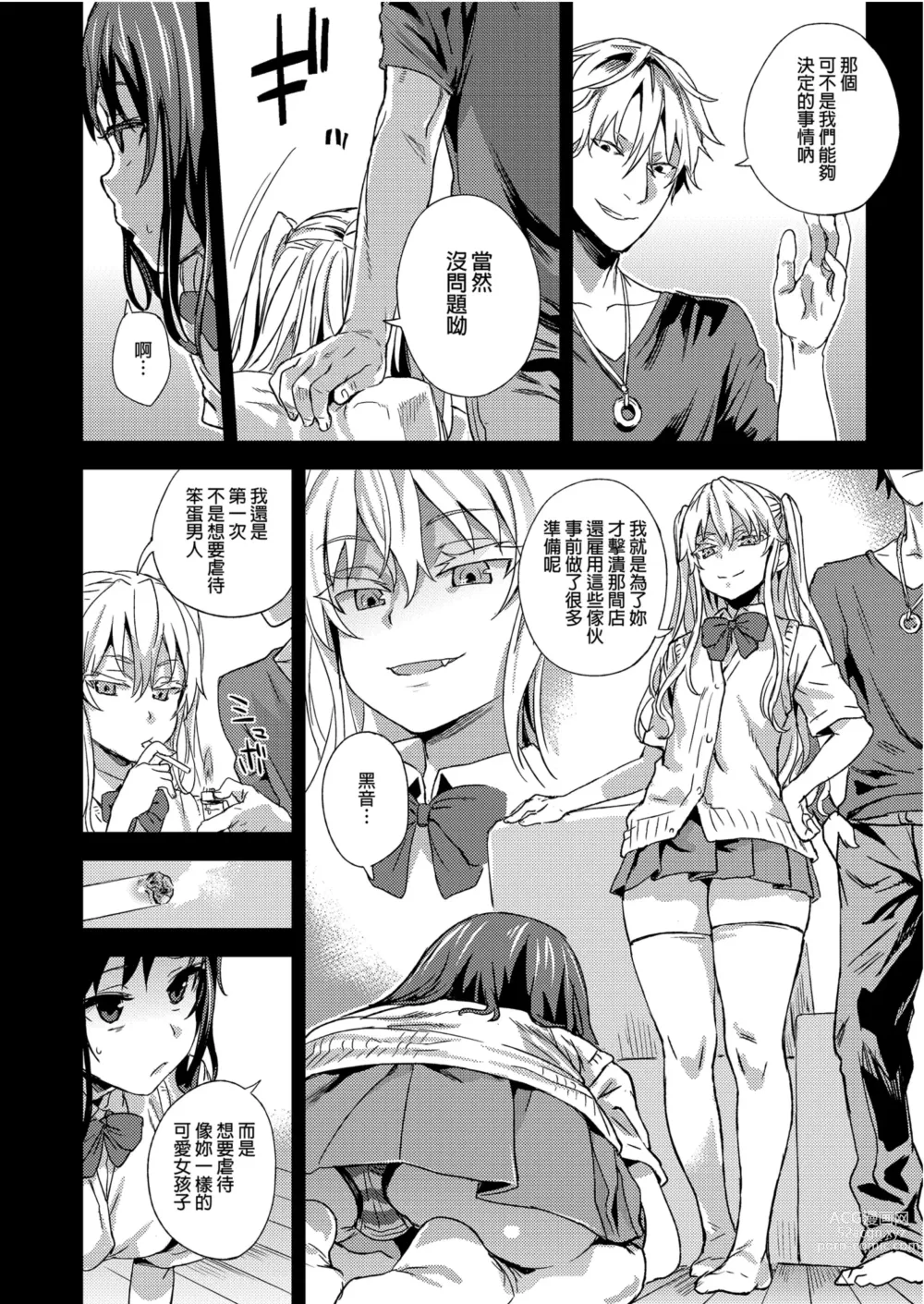 Page 24 of doujinshi VictimGirlsR 雌性服務 (decensored)