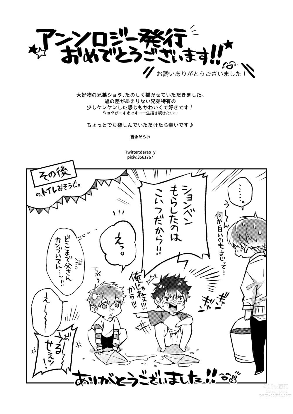 Page 10 of doujinshi Shota Sextet 6