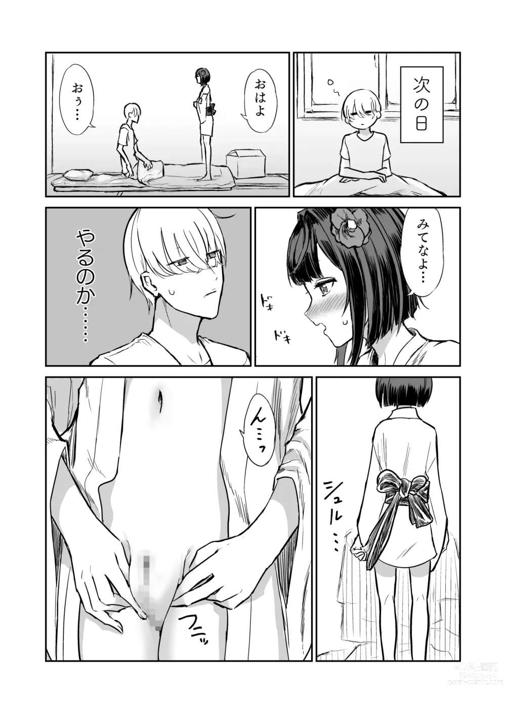 Page 18 of doujinshi 203-goushitsu  Ero Zashikiwarashi