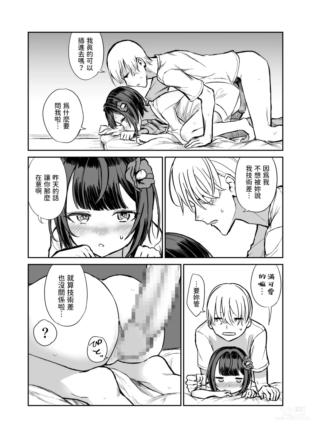 Page 24 of doujinshi 203-goushitsu  Ero Zashikiwarashi