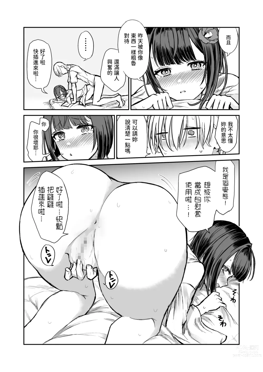 Page 25 of doujinshi 203-goushitsu  Ero Zashikiwarashi