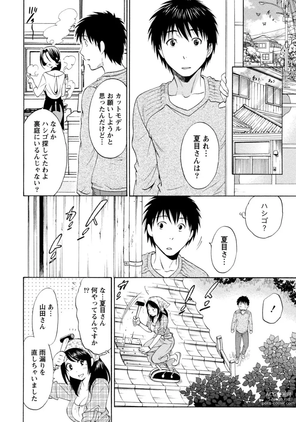 Page 124 of manga Ironna Bijo to Yari Makuri! Tanabota Share House