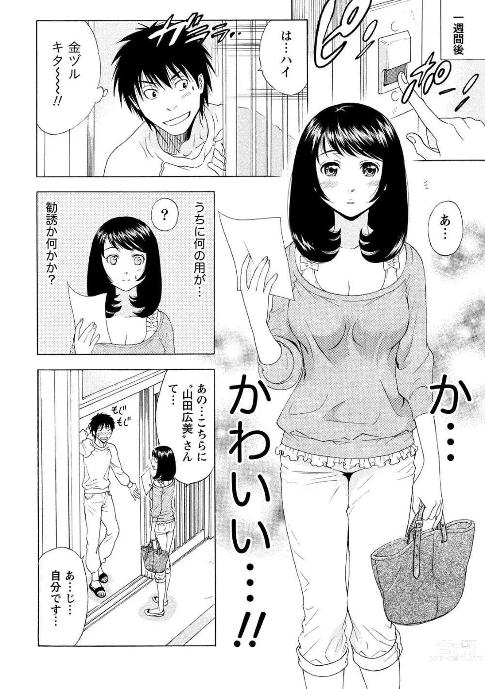 Page 14 of manga Ironna Bijo to Yari Makuri! Tanabota Share House