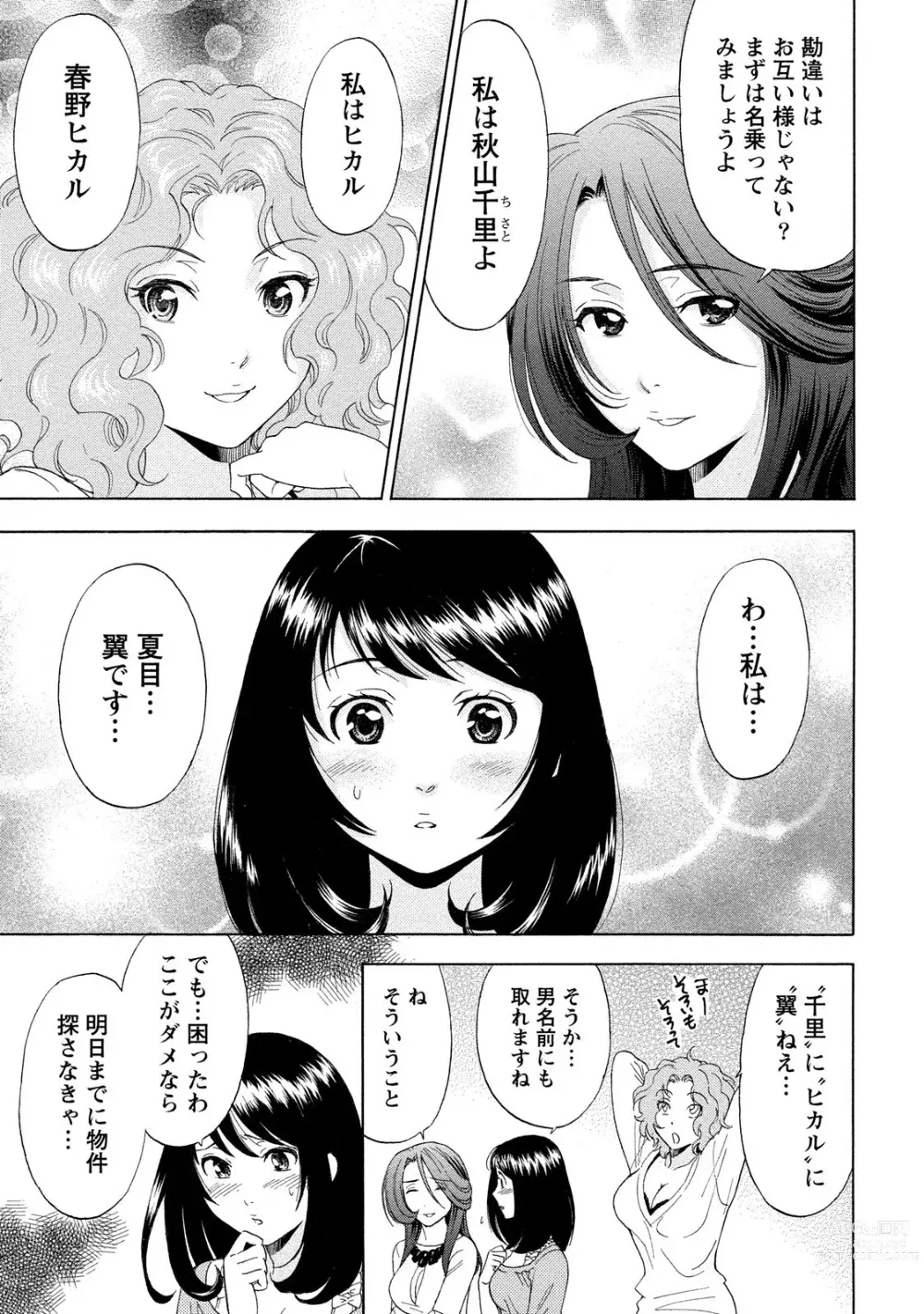 Page 17 of manga Ironna Bijo to Yari Makuri! Tanabota Share House