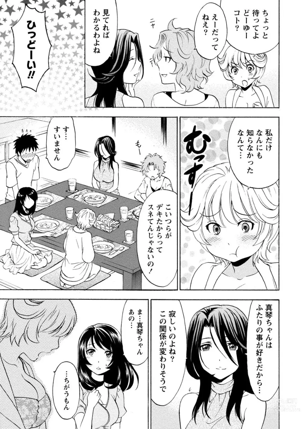 Page 165 of manga Ironna Bijo to Yari Makuri! Tanabota Share House