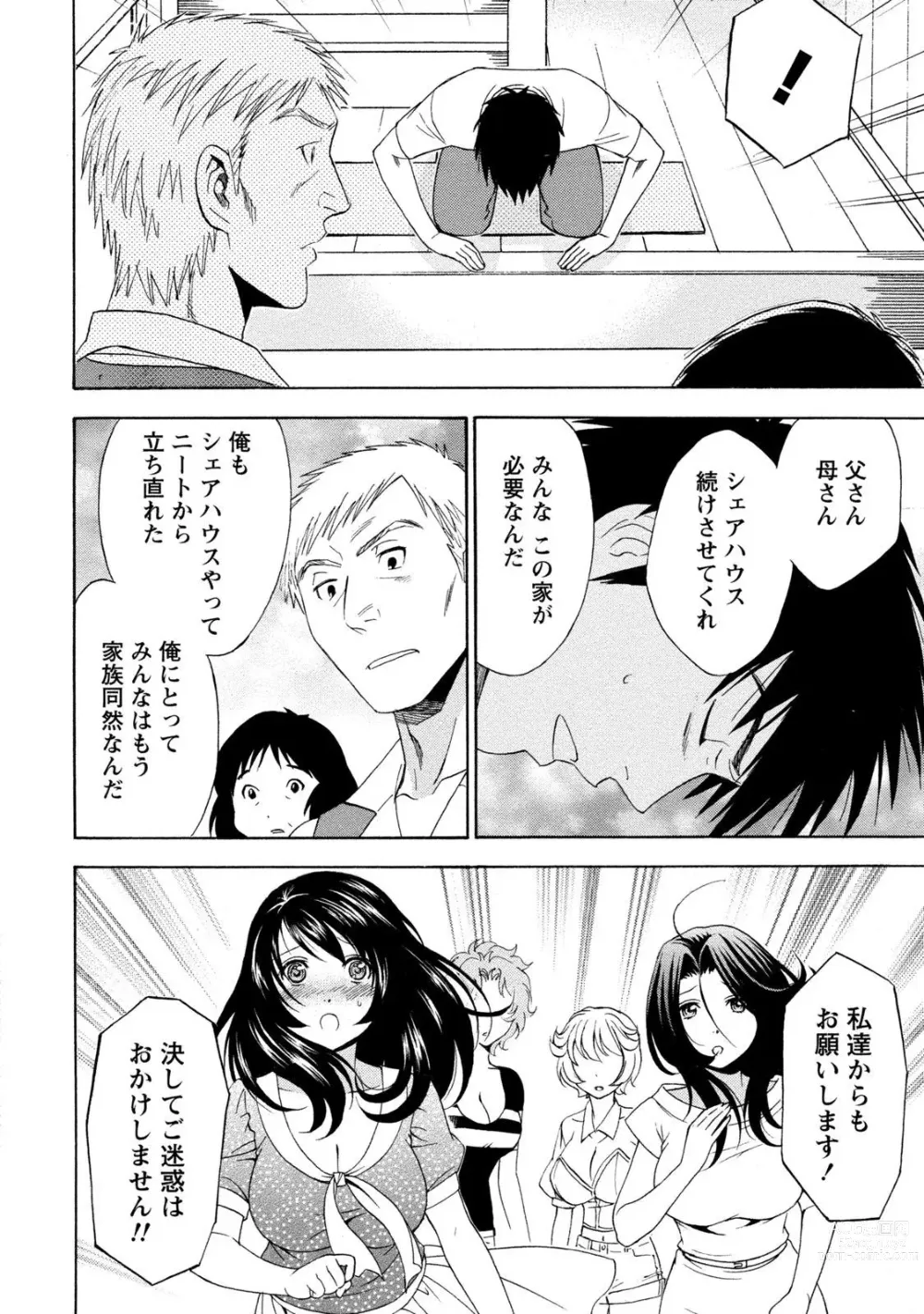 Page 186 of manga Ironna Bijo to Yari Makuri! Tanabota Share House