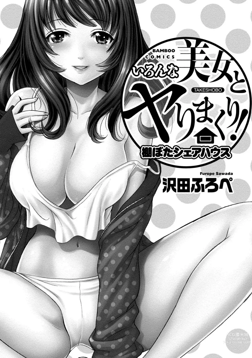 Page 3 of manga Ironna Bijo to Yari Makuri! Tanabota Share House